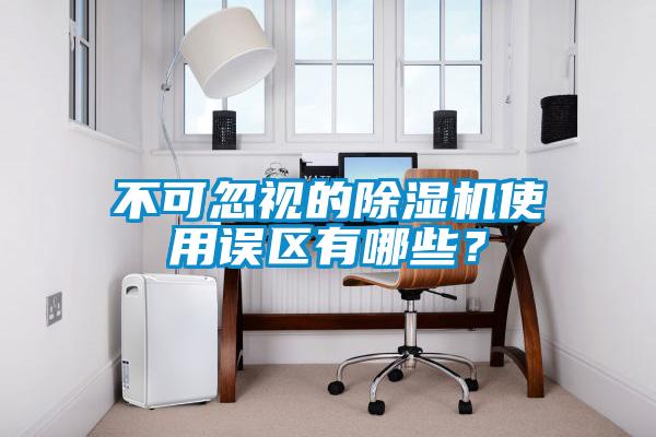 不可忽视的芭乐APP下载官网入口新版使用误区有哪些？