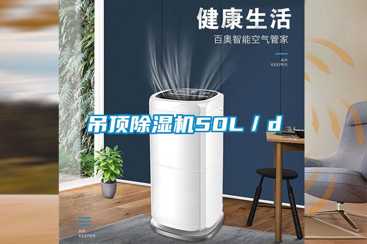 吊顶芭乐APP下载官网入口新版50L／d