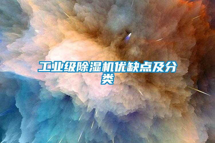 工业级芭乐APP下载官网入口新版优缺点及分类