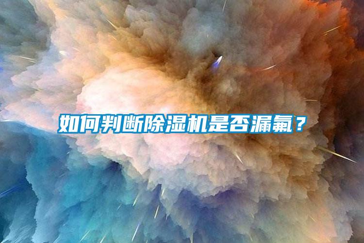 如何判断芭乐APP下载官网入口新版是否漏氟？