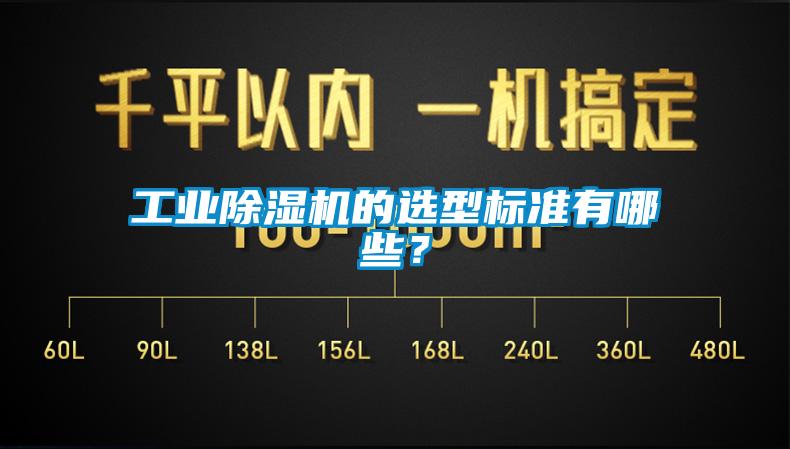 工业芭乐APP下载官网入口新版的选型标准有哪些？