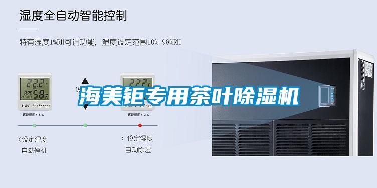 海美钜专用茶叶芭乐APP下载官网入口新版