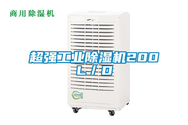 超强工业芭乐APP下载官网入口新版200L／D