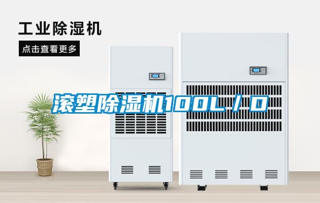 滚塑芭乐APP下载官网入口新版100L／D