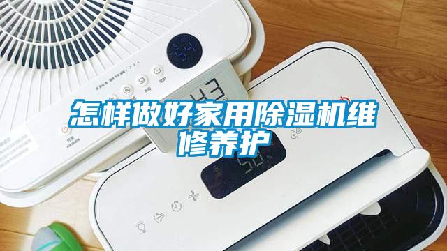 怎样做好家用芭乐APP下载官网入口新版维修养护