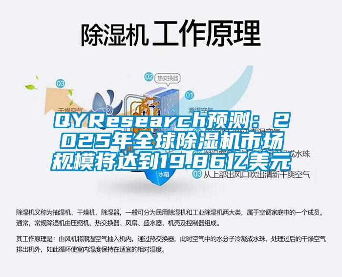 QYResearch预测：2025年全球芭乐APP下载官网入口新版市场规模将达到19.86亿美元