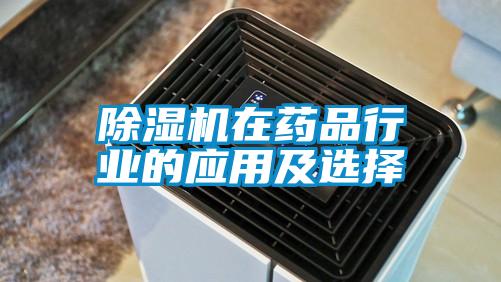 芭乐APP下载官网入口新版在药品行业的应用及选择