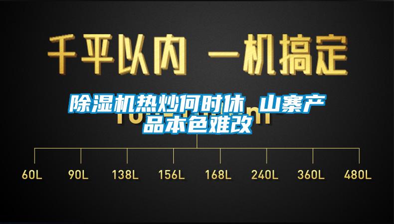 芭乐APP下载官网入口新版热炒何时休 山寨产品本色难改