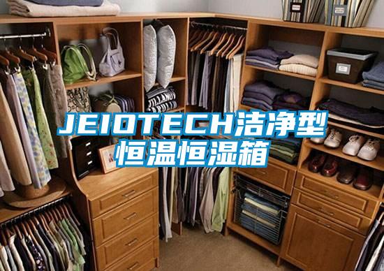 JEIOTECH洁净型恒温恒湿箱