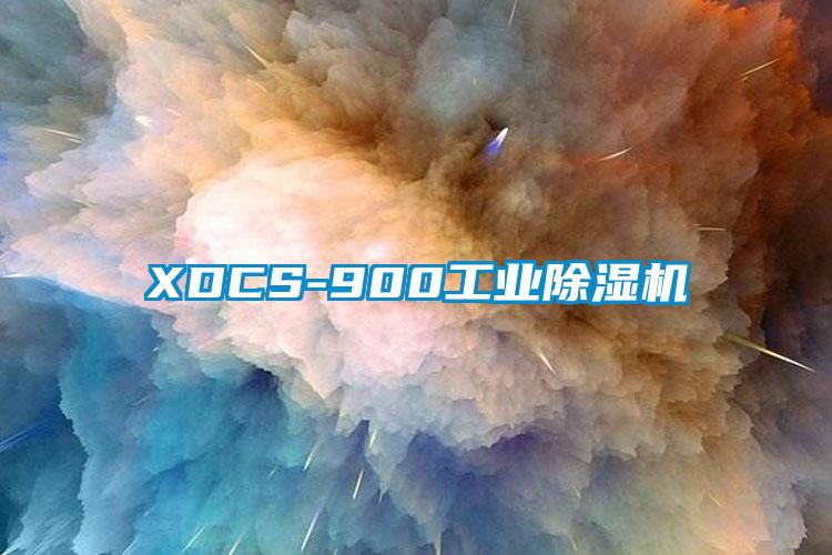 XDCS-900工业芭乐APP下载官网入口新版