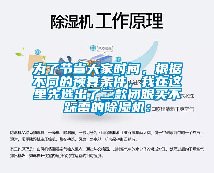 为了节省大家时间，根据不同的预算条件，我在这里先选出了二款闭眼买不踩雷的芭乐APP下载官网入口新版：