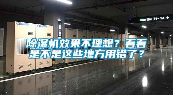 芭乐APP下载官网入口新版效果不理想？看看是不是这些地方用错了？