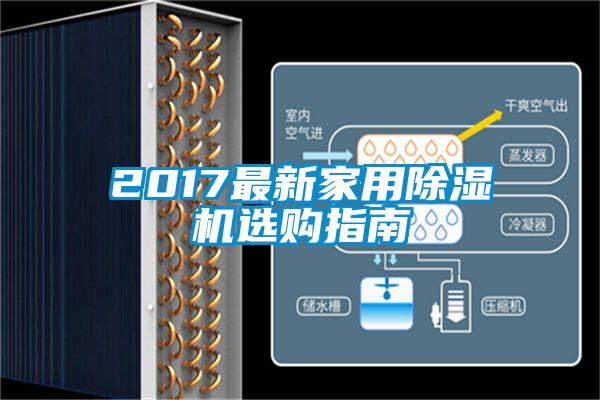 2017最新家用芭乐APP下载官网入口新版选购指南