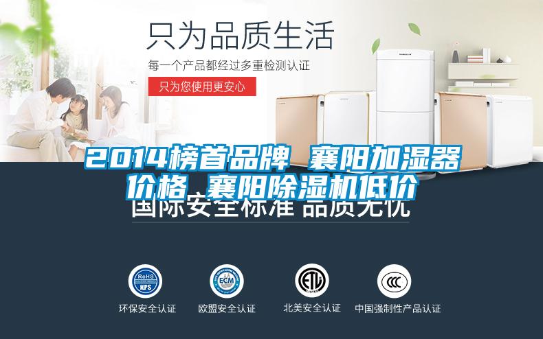 2014榜首品牌 襄阳加湿器价格 襄阳芭乐APP下载官网入口新版低价