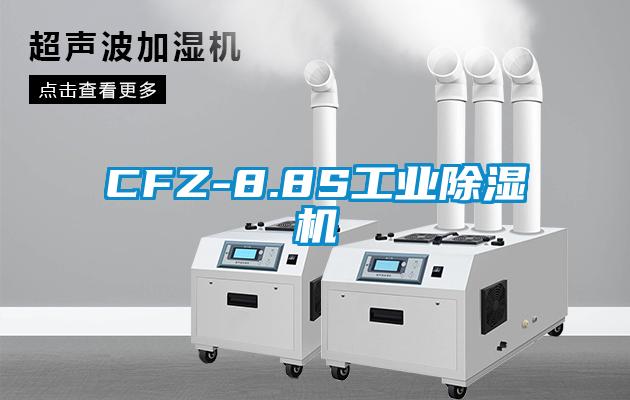 CFZ-8.8S工业芭乐APP下载官网入口新版