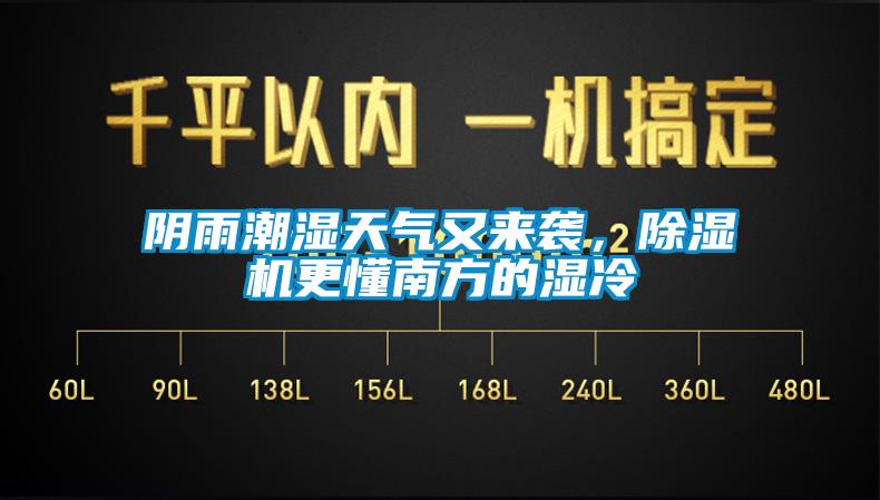 阴雨潮湿天气又来袭，芭乐APP下载官网入口新版更懂南方的湿冷