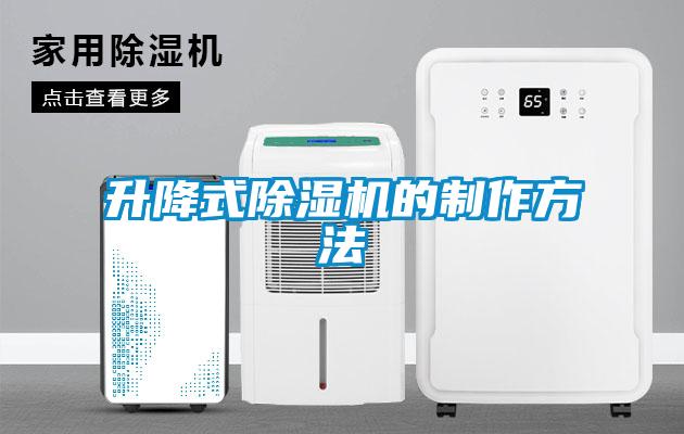 升降式芭乐APP下载官网入口新版的制作方法