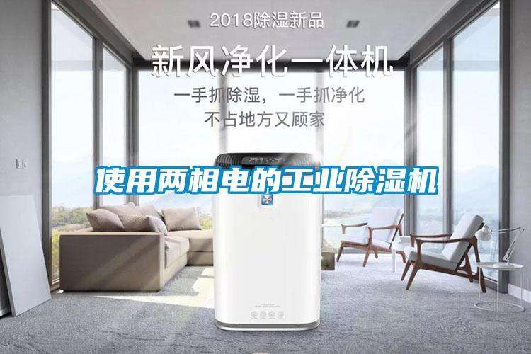 使用两相电的工业芭乐APP下载官网入口新版