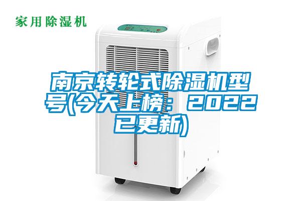 南京转轮式芭乐APP下载官网入口新版型号(今天上榜：2022已更新)