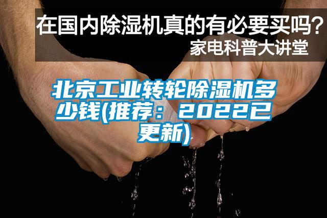 北京工业转轮芭乐APP下载官网入口新版多少钱(推荐：2022已更新)