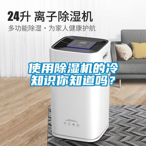 使用芭乐APP下载官网入口新版的冷知识你知道吗？