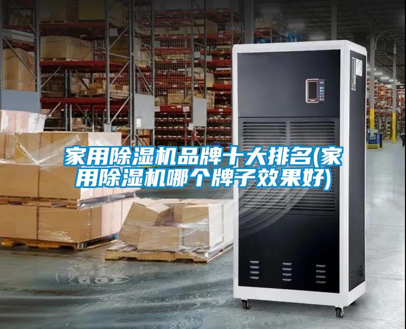 家用芭乐APP下载官网入口新版品牌十大排名(家用芭乐APP下载官网入口新版哪个牌子效果好)