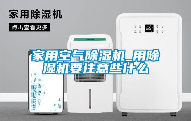 家用空气芭乐APP下载官网入口新版_用芭乐APP下载官网入口新版要注意些什么