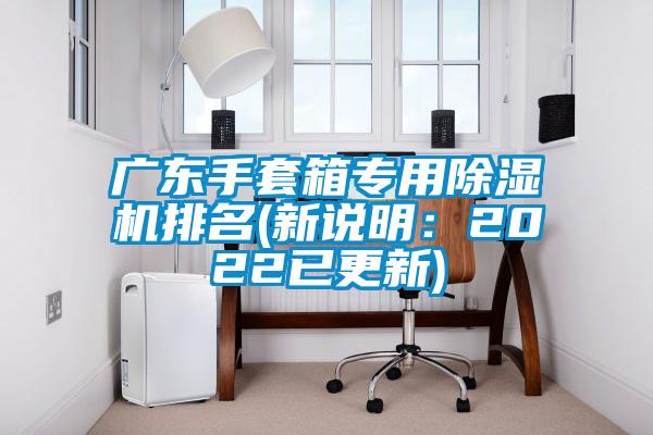 广东手套箱专用芭乐APP下载官网入口新版排名(新说明：2022已更新)