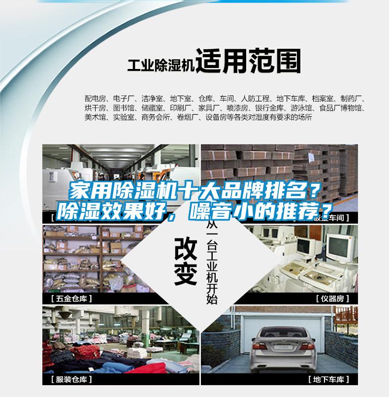 家用芭乐APP下载官网入口新版十大品牌排名？除湿效果好，噪音小的推荐？