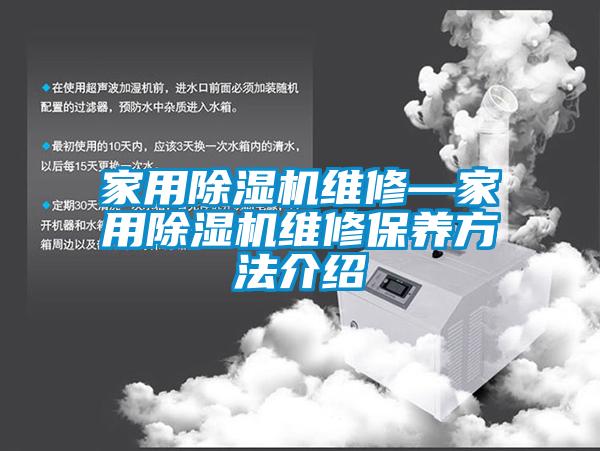 家用芭乐APP下载官网入口新版维修—家用芭乐APP下载官网入口新版维修保养方法介绍