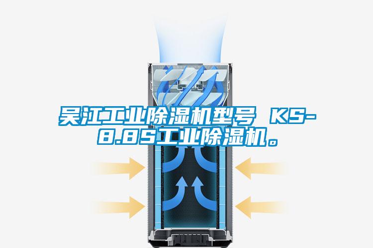 吴江工业芭乐APP下载官网入口新版型号 KS-8.8S工业芭乐APP下载官网入口新版。