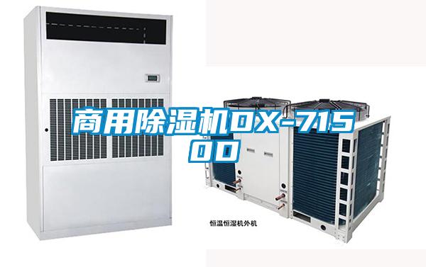 商用芭乐APP下载官网入口新版DX-7150D