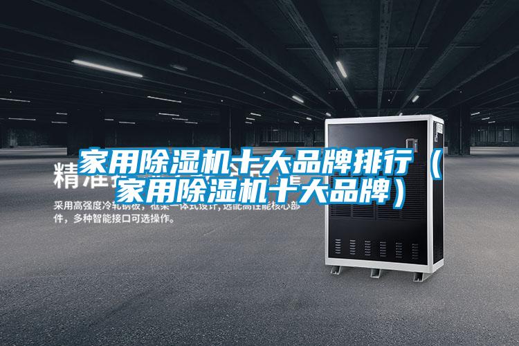 家用芭乐APP下载官网入口新版十大品牌排行（家用芭乐APP下载官网入口新版十大品牌）