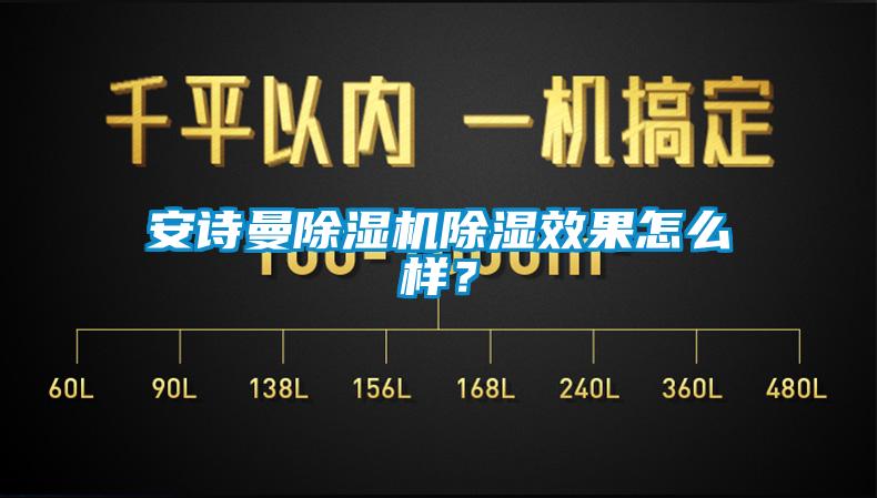 芭乐视频APP下载官方芭乐APP下载官网入口新版除湿效果怎么样？