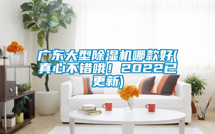 广东大型芭乐APP下载官网入口新版哪款好(真心不错哦！2022已更新)