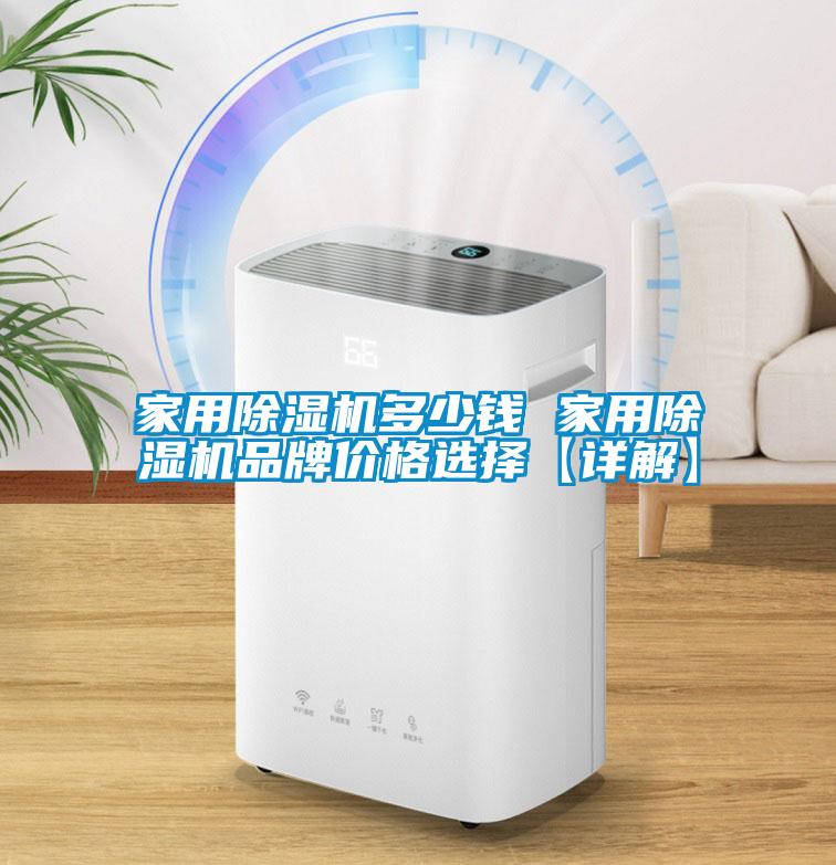 家用芭乐APP下载官网入口新版多少钱 家用芭乐APP下载官网入口新版品牌价格选择【详解】