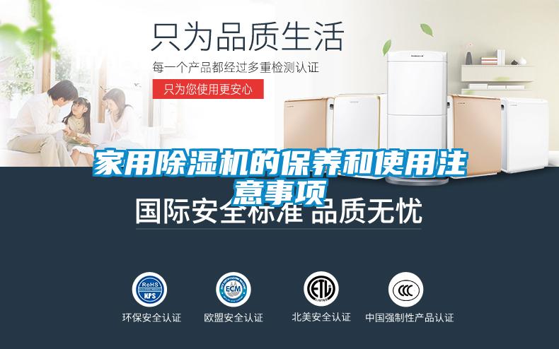 家用芭乐APP下载官网入口新版的保养和使用注意事项