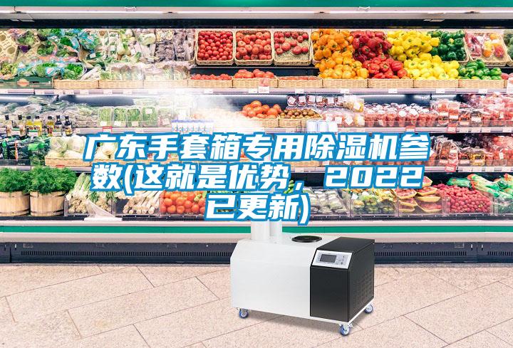 广东手套箱专用芭乐APP下载官网入口新版参数(这就是优势，2022已更新)