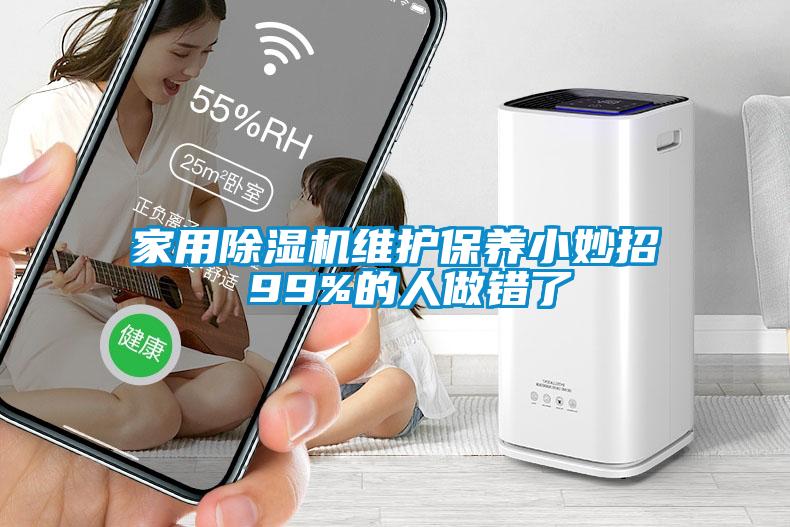 家用芭乐APP下载官网入口新版维护保养小妙招 99%的人做错了