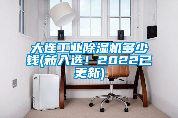 大连工业芭乐APP下载官网入口新版多少钱(新入选！2022已更新)