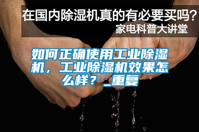 如何正确使用工业芭乐APP下载官网入口新版，工业芭乐APP下载官网入口新版效果怎么样？_重复