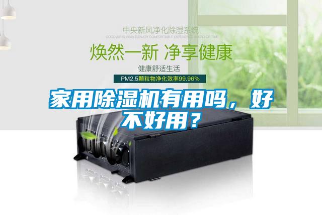 家用芭乐APP下载官网入口新版有用吗，好不好用？