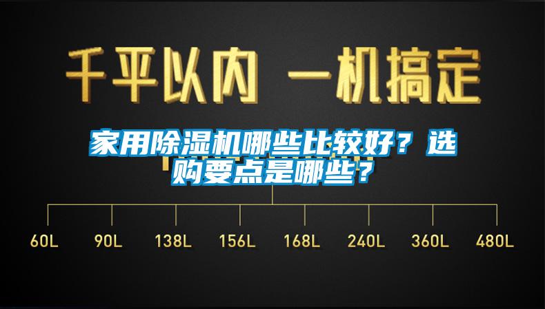 家用芭乐APP下载官网入口新版哪些比较好？选购要点是哪些？