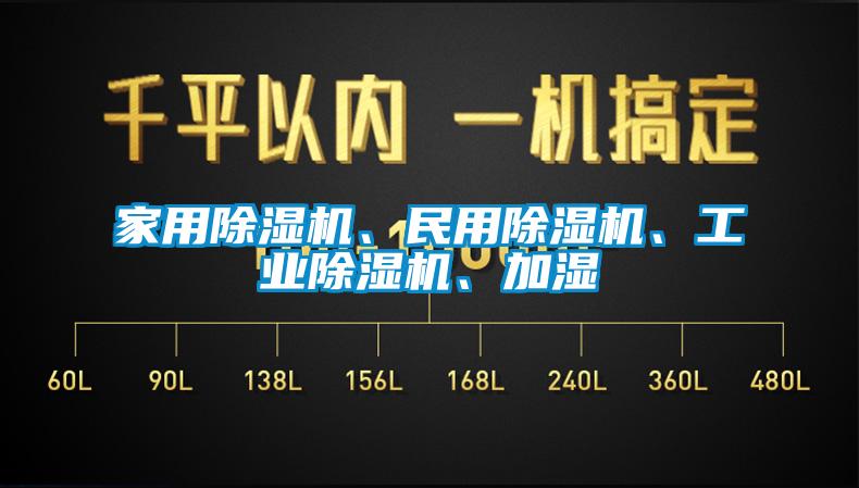 家用芭乐APP下载官网入口新版、民用芭乐APP下载官网入口新版、工业芭乐APP下载官网入口新版、加湿