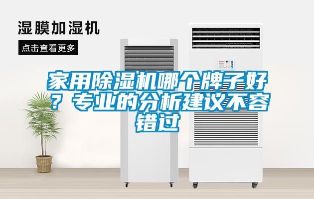 家用芭乐APP下载官网入口新版哪个牌子好？专业的分析建议不容错过