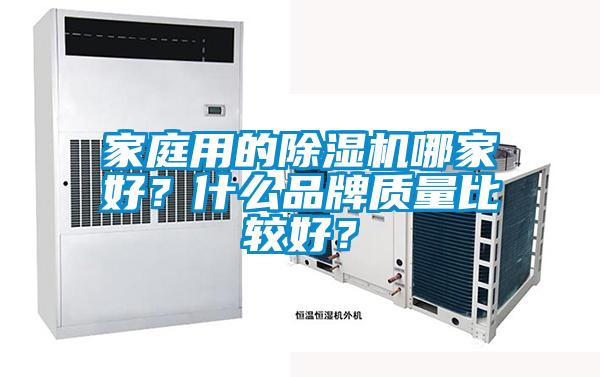 家庭用的芭乐APP下载官网入口新版哪家好？什么品牌质量比较好？