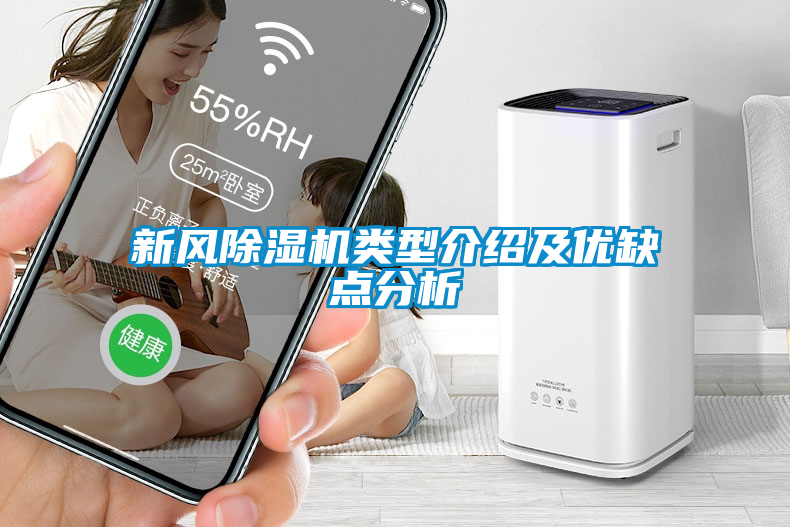 新风芭乐APP下载官网入口新版类型介绍及优缺点分析