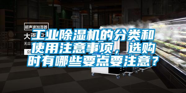 工业芭乐APP下载官网入口新版的分类和使用注意事项，选购时有哪些要点要注意？