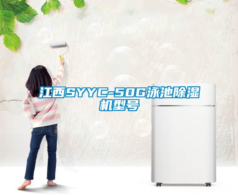 江西SYYC-50G泳池芭乐APP下载官网入口新版型号