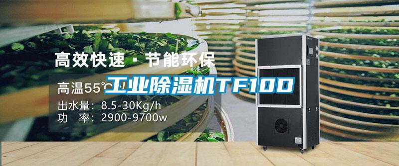 工业芭乐APP下载官网入口新版TF10D